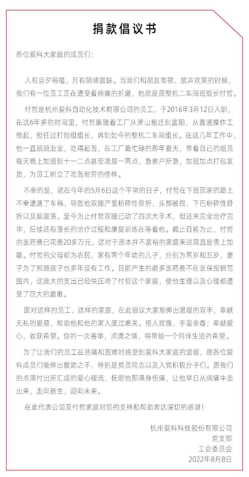 1662350002635837BED2.jpg 倡議書.jpg