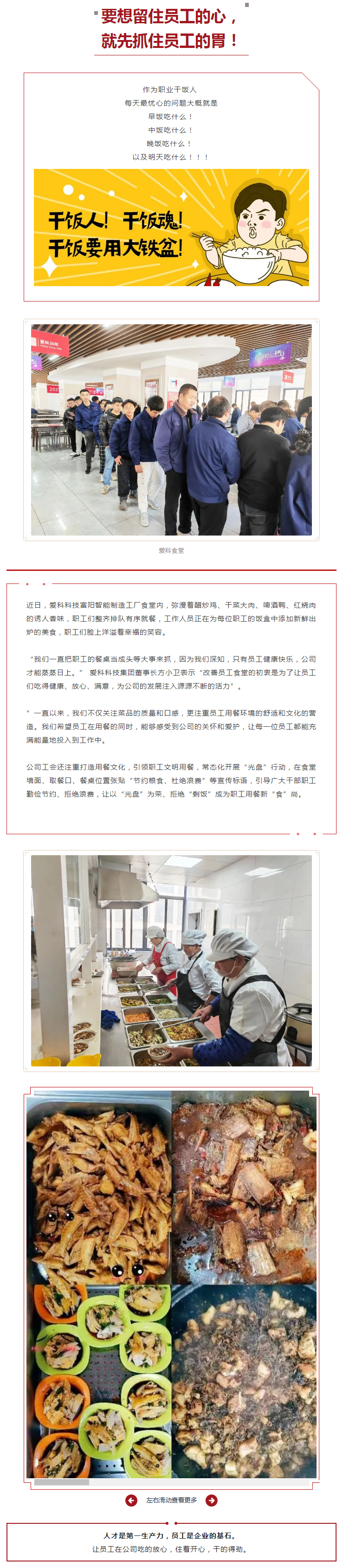 要想留住員工的心， 就先抓住員工的胃！.jpg