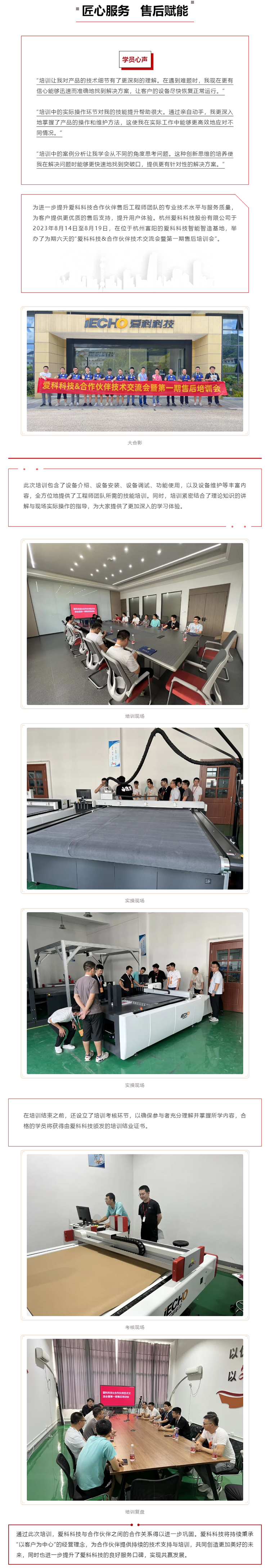 【愛(ài)科資訊】匠心服務(wù) 售后賦能.png