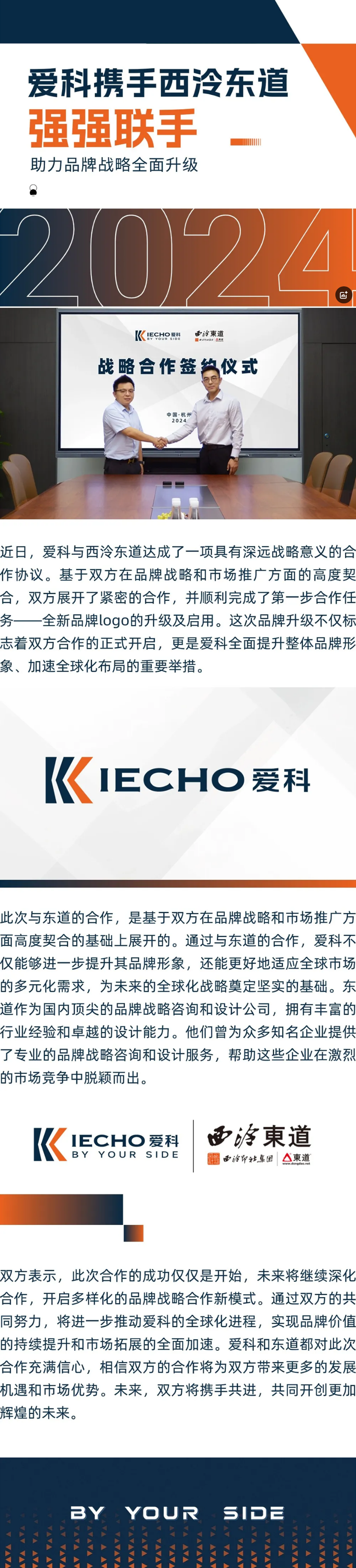 8.15【強(qiáng)強(qiáng)聯(lián)手】愛科攜手西泠東道 助力品牌戰(zhàn)略全面升級(jí).png